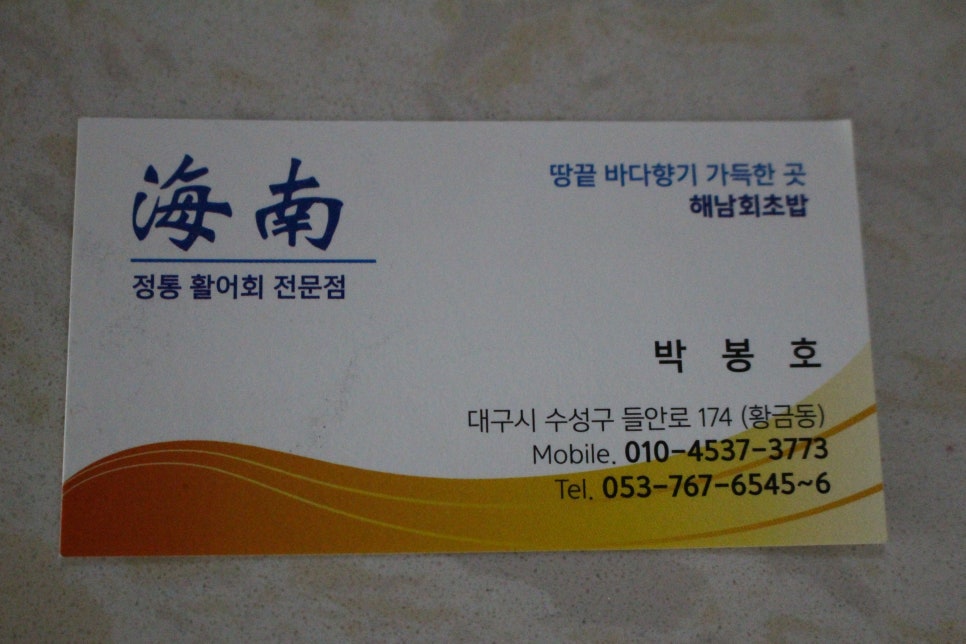 수성매운탕 이미지