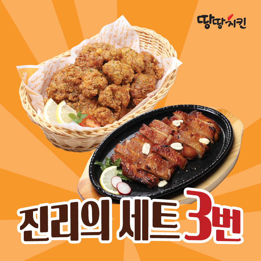 땅땅치킨 이미지