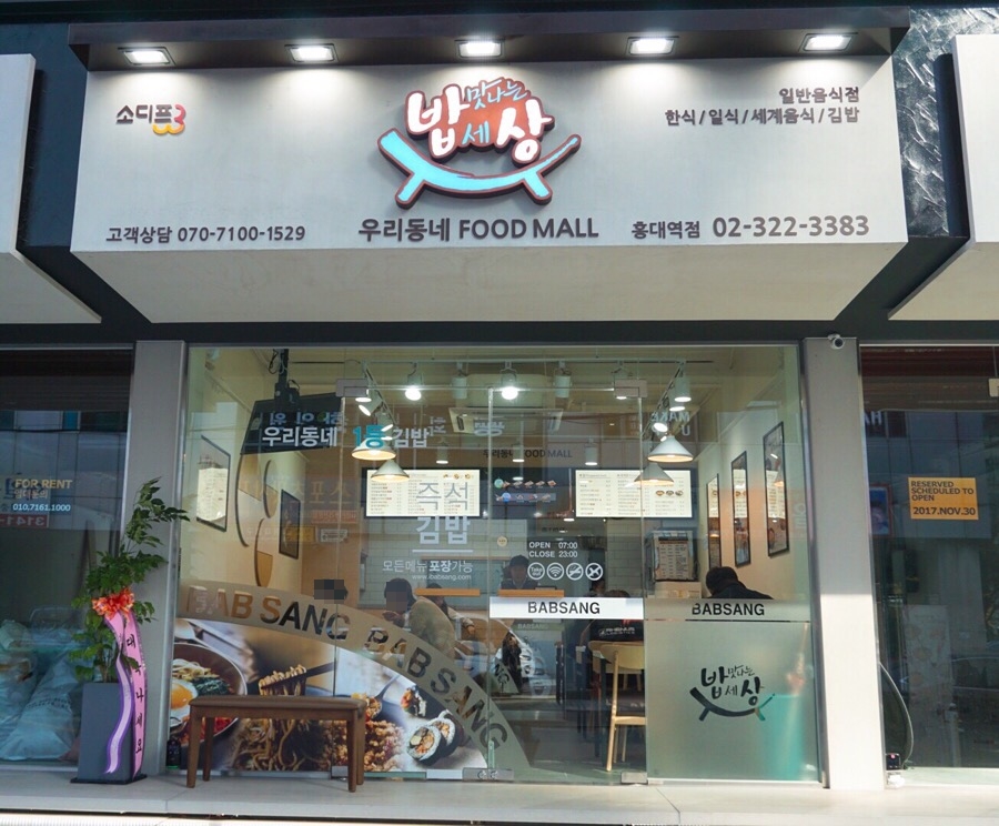 밥맛나는세상 이미지