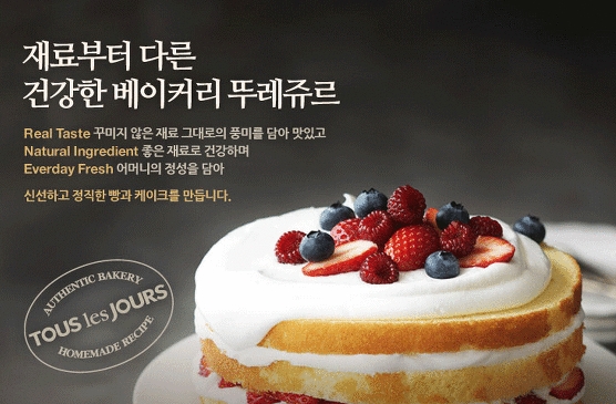 뚜레쥬르부산 이미지