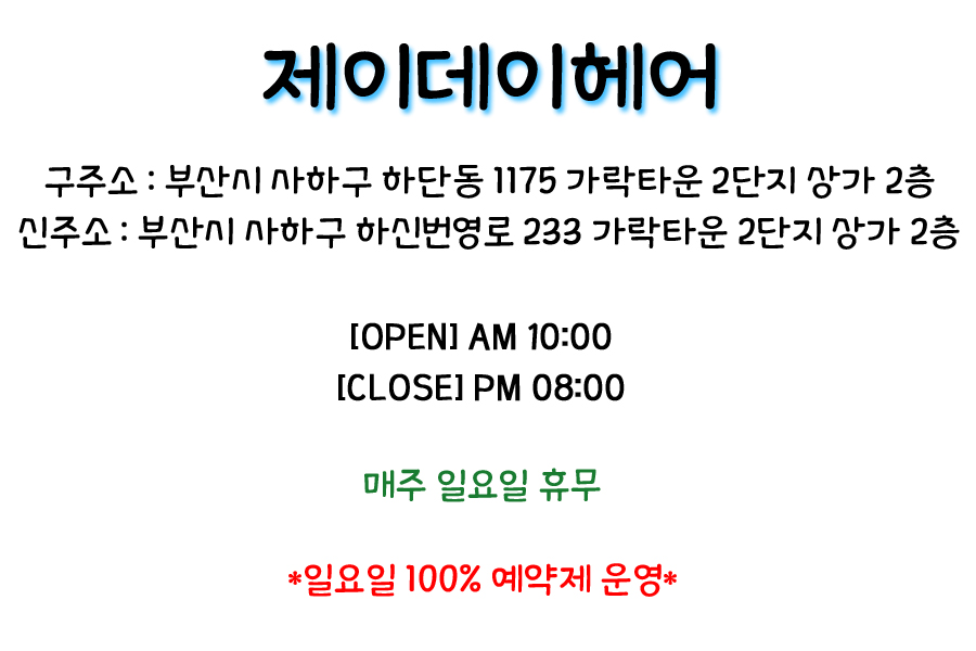 숙이네미용실 이미지
