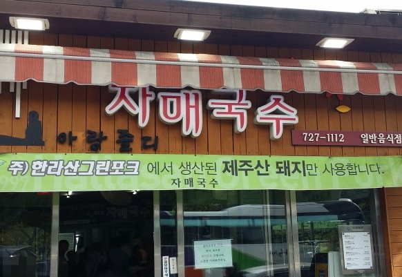 자매국수 이미지