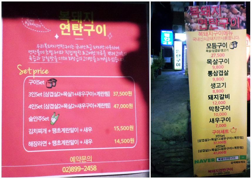 복돼지연탄구이 이미지