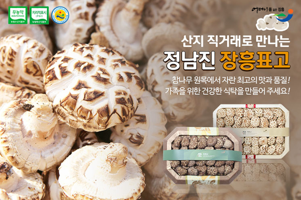 장흥표고식품 이미지