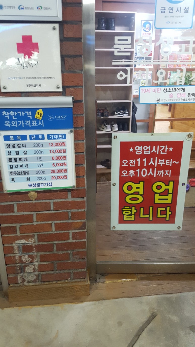 문성생고기집 이미지
