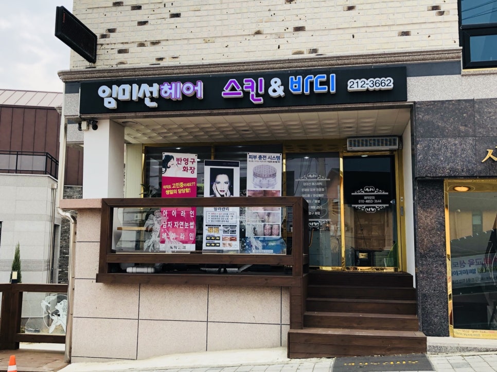 임미선헤어스킨바디 이미지