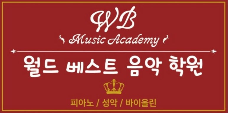 세종음악학원 이미지