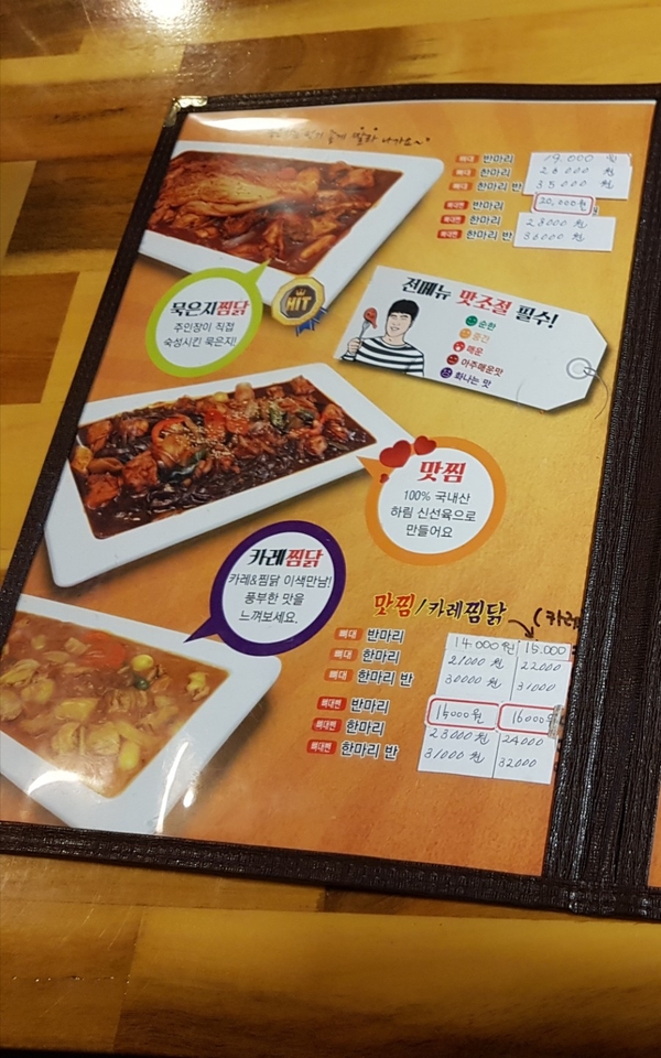 맛찜맛있는찜닭 이미지