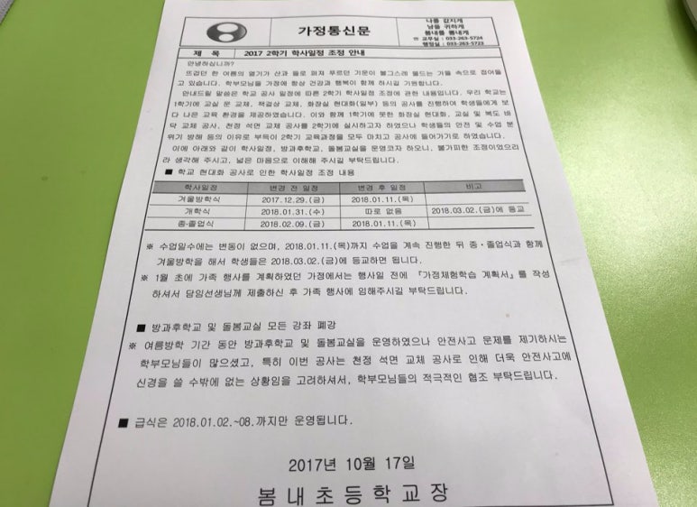 봄내초등학교 이미지