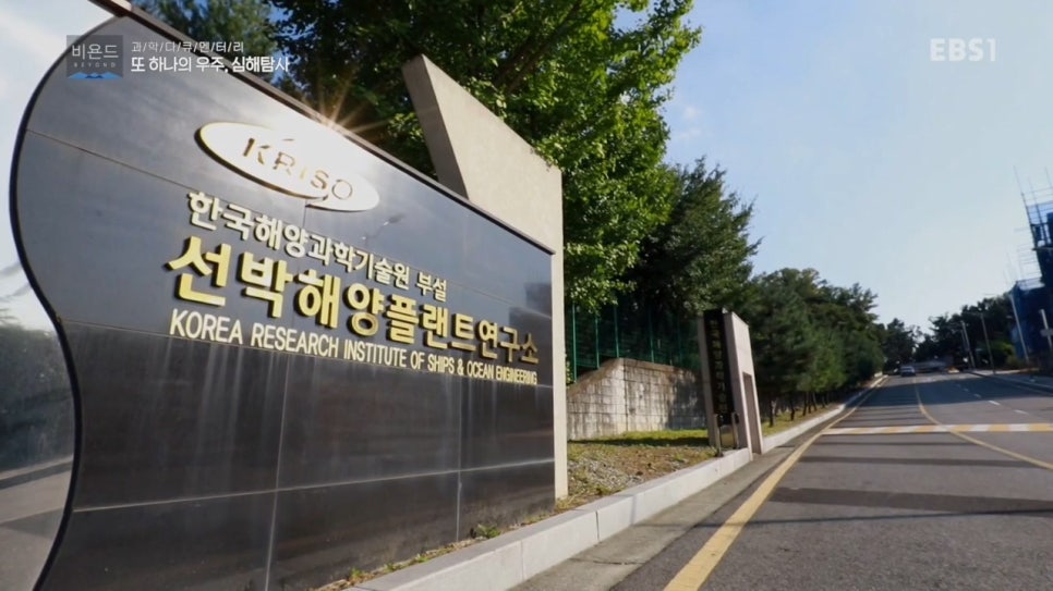 한국해양과학기술원부설선박해양플랜트연구소 이미지