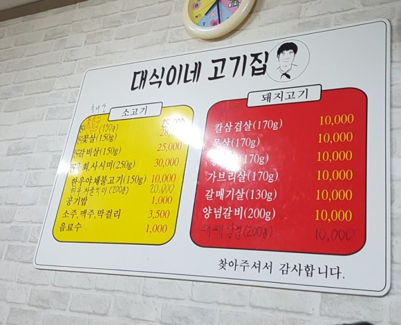 대식이네 이미지