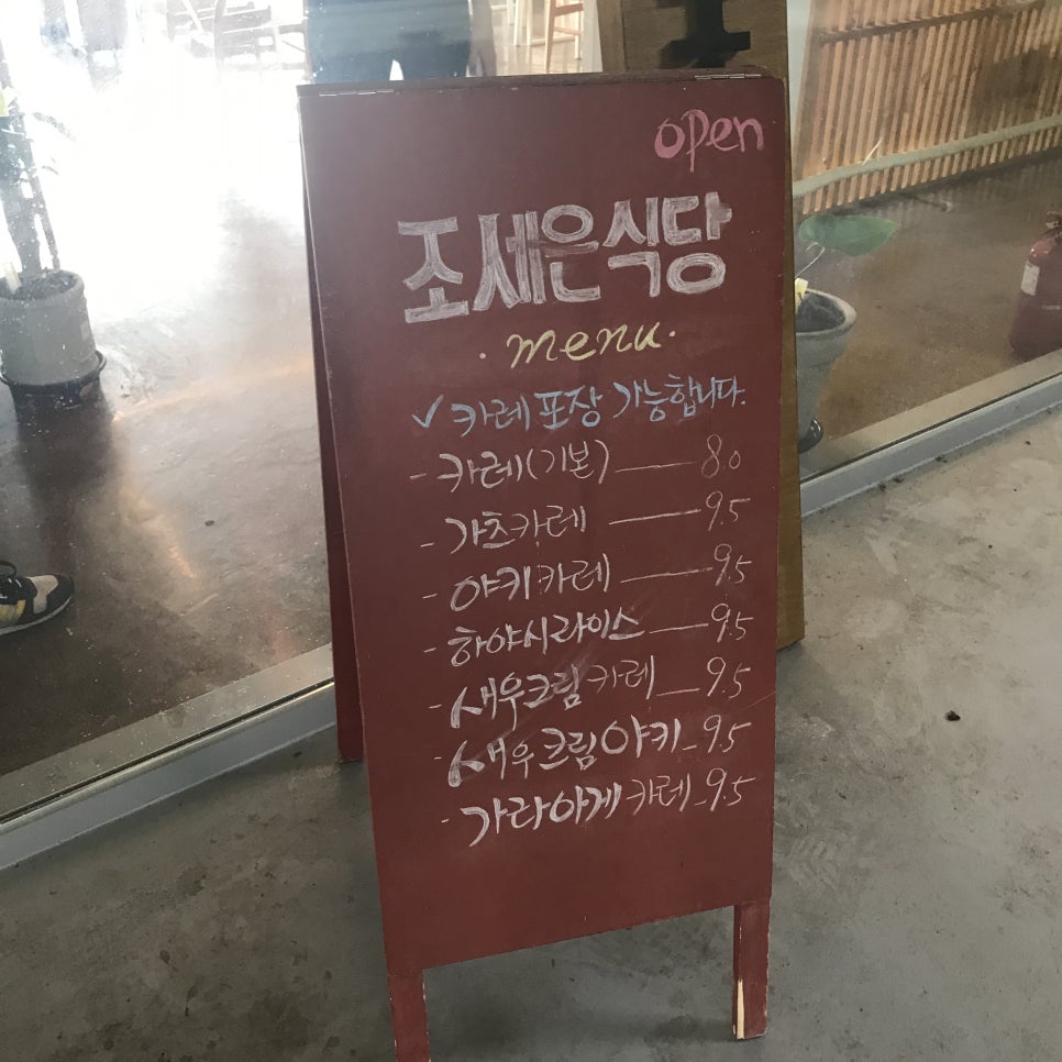 조세은식당 이미지