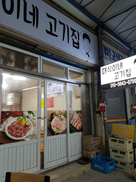 대식이네 이미지