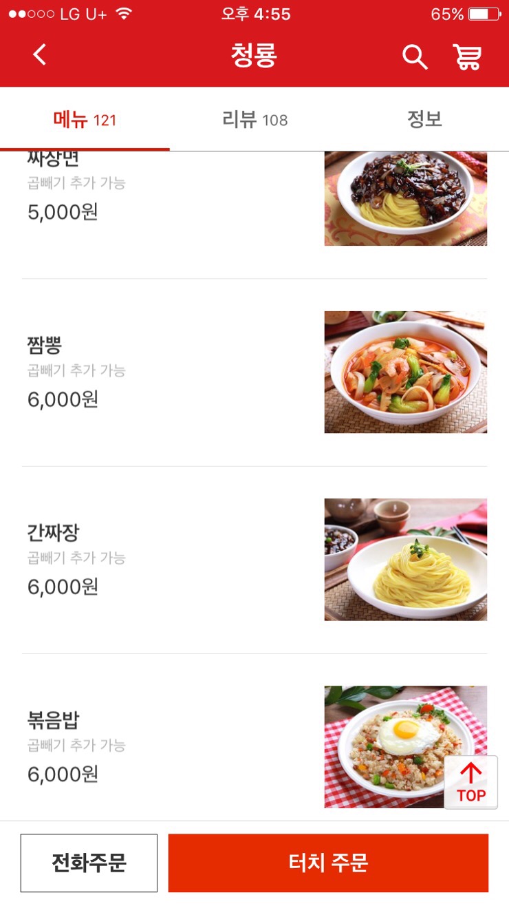청룡중화요리 이미지