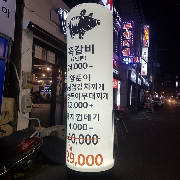 통삼겹&쪽갈비 이미지