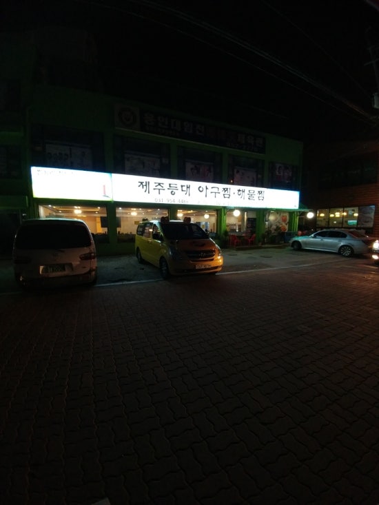 등대해물찜 이미지