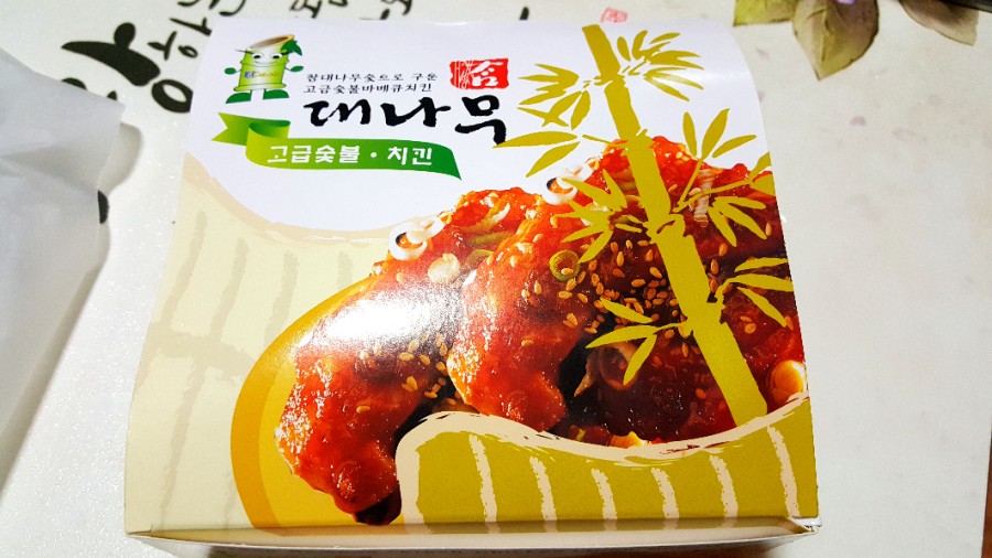 참대나무 닭숯불바베큐 이미지