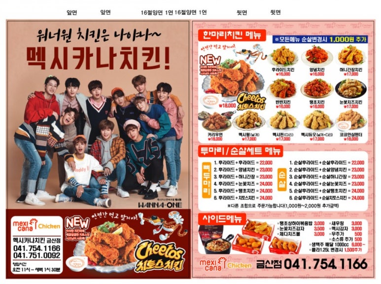 멕시카나금산점 이미지