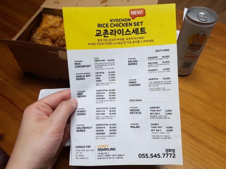 교촌치킨진해 이미지