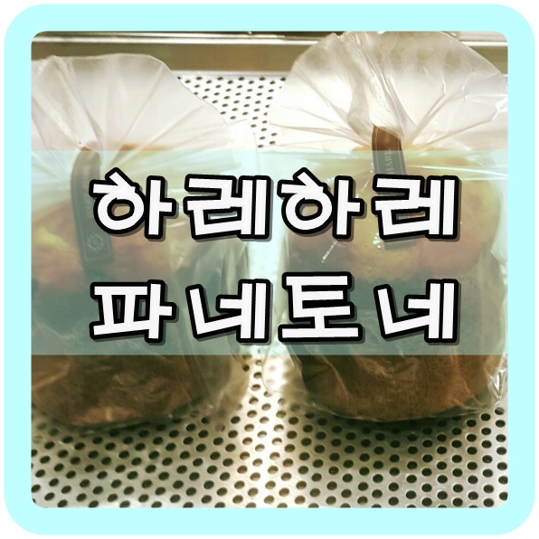 파네토네과자점 이미지