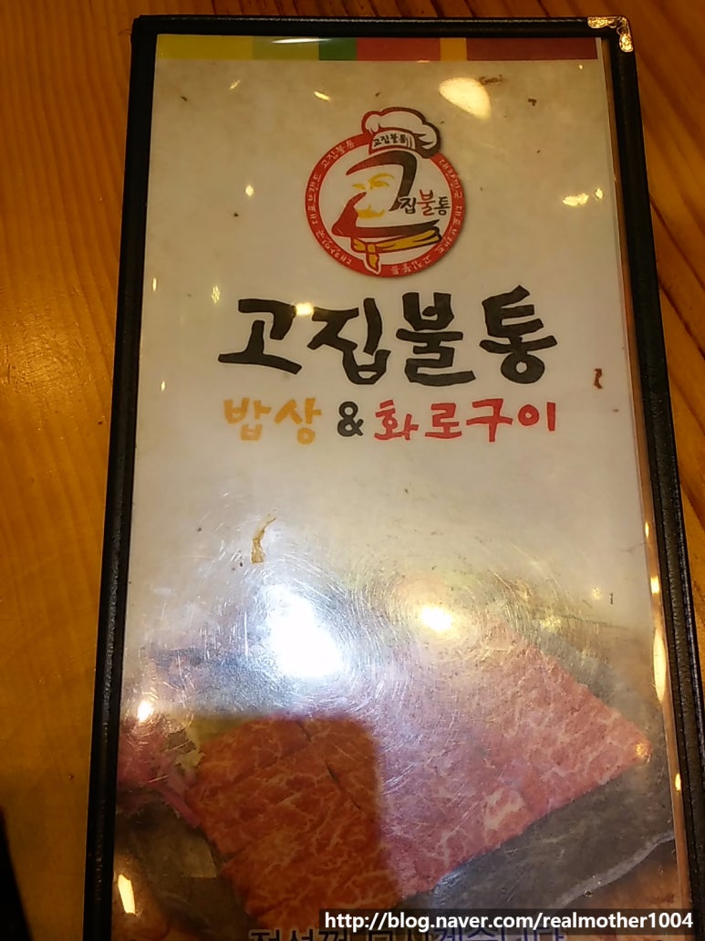 고집불통밥상 이미지