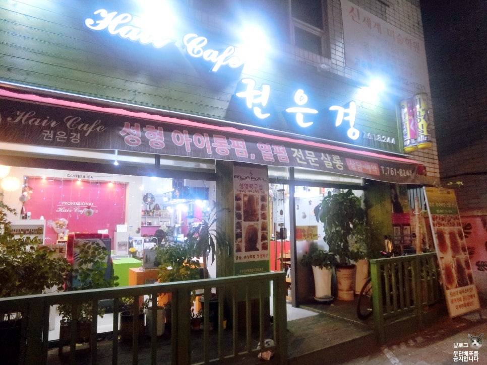 나영헤어샵 이미지