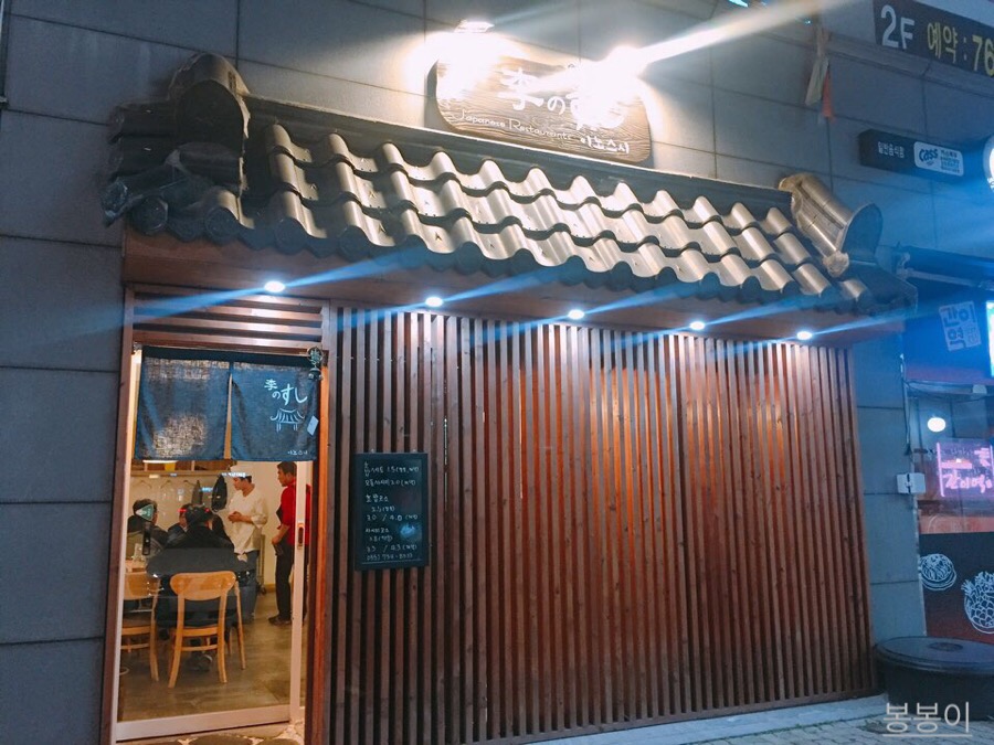 이노스시 이미지