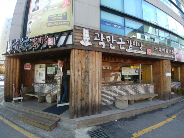 곽만근 갈비탕 이미지