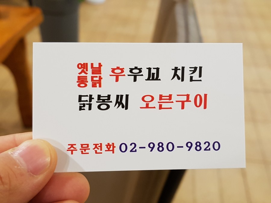 닭봉씨&옛날통닭 이미지