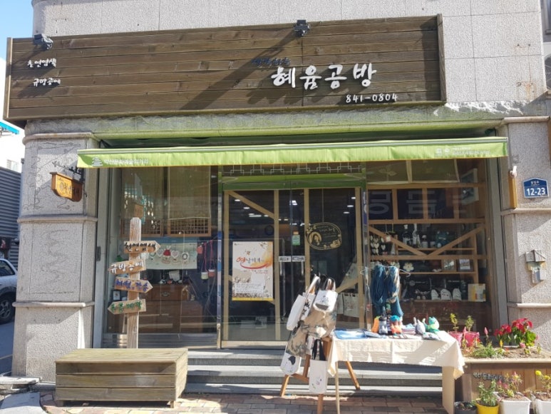 혜윰공방 이미지