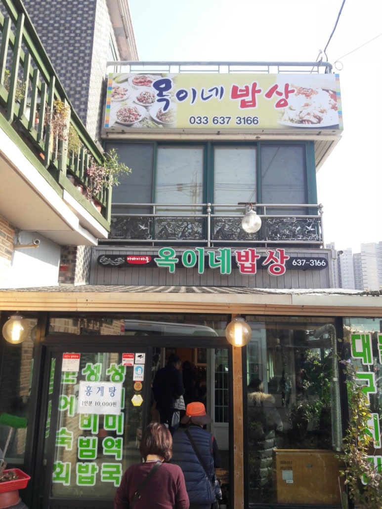 옥이네밥상 이미지