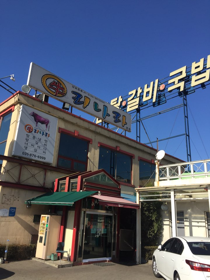 국밥나라 이미지