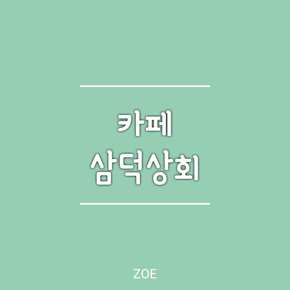 대구상회 이미지
