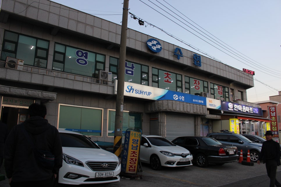 영남초장집 이미지