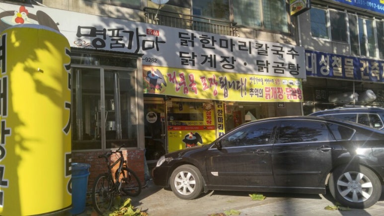 명품가마닭칼국수 이미지
