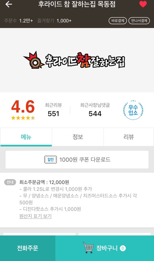 동네치킨 이미지