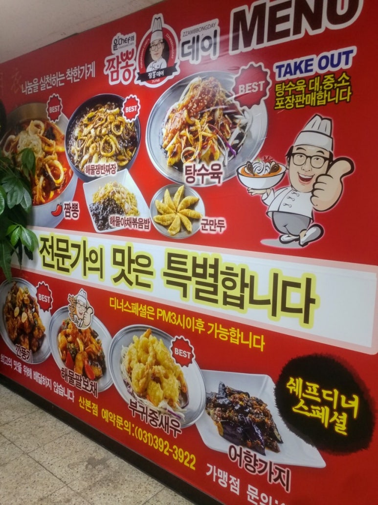 윤셰프의짬뽕데이 이미지