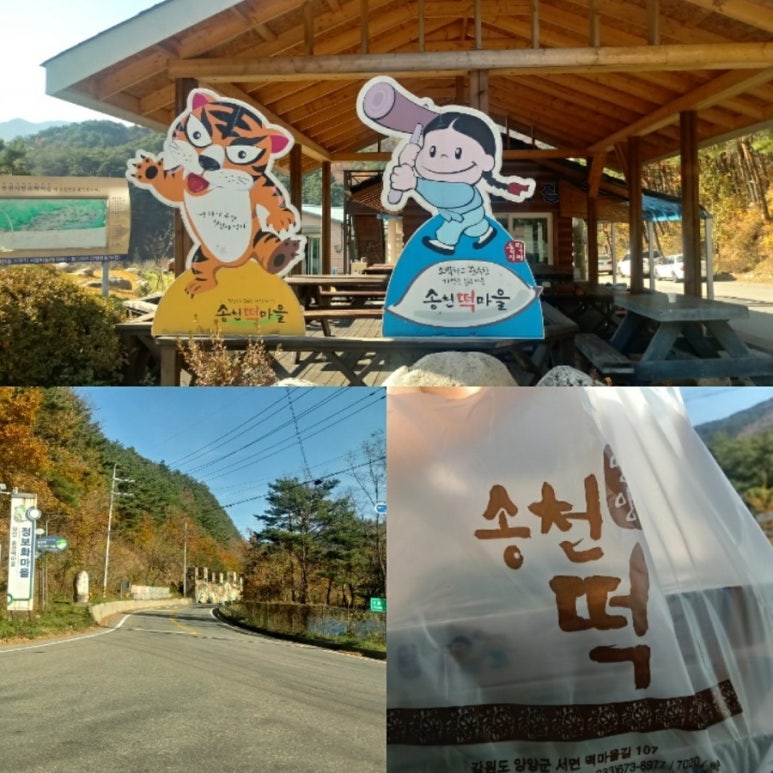 양양떡방앗간 이미지