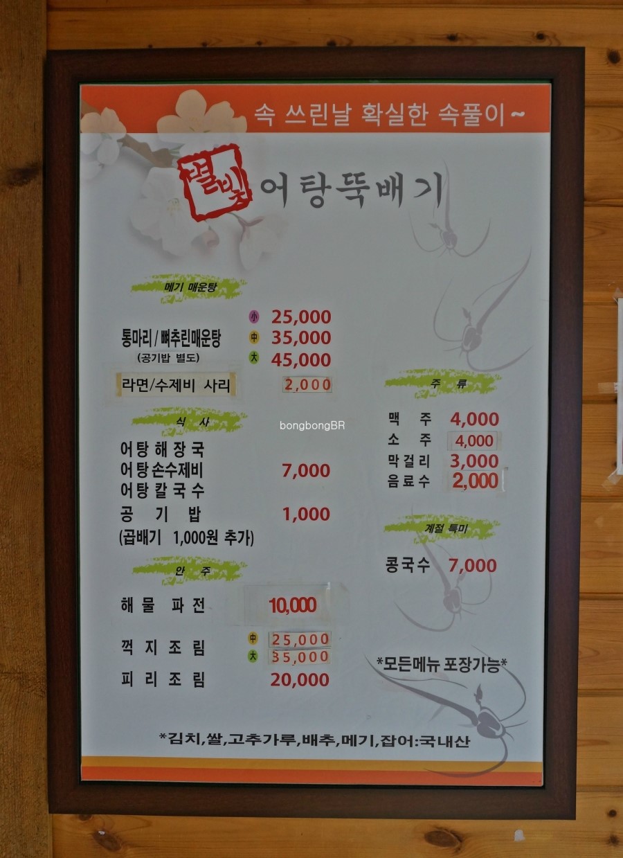 어탕칼국수 이미지