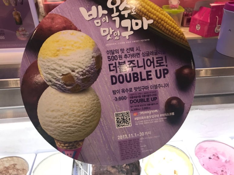 베스킨라빈스안동 이미지