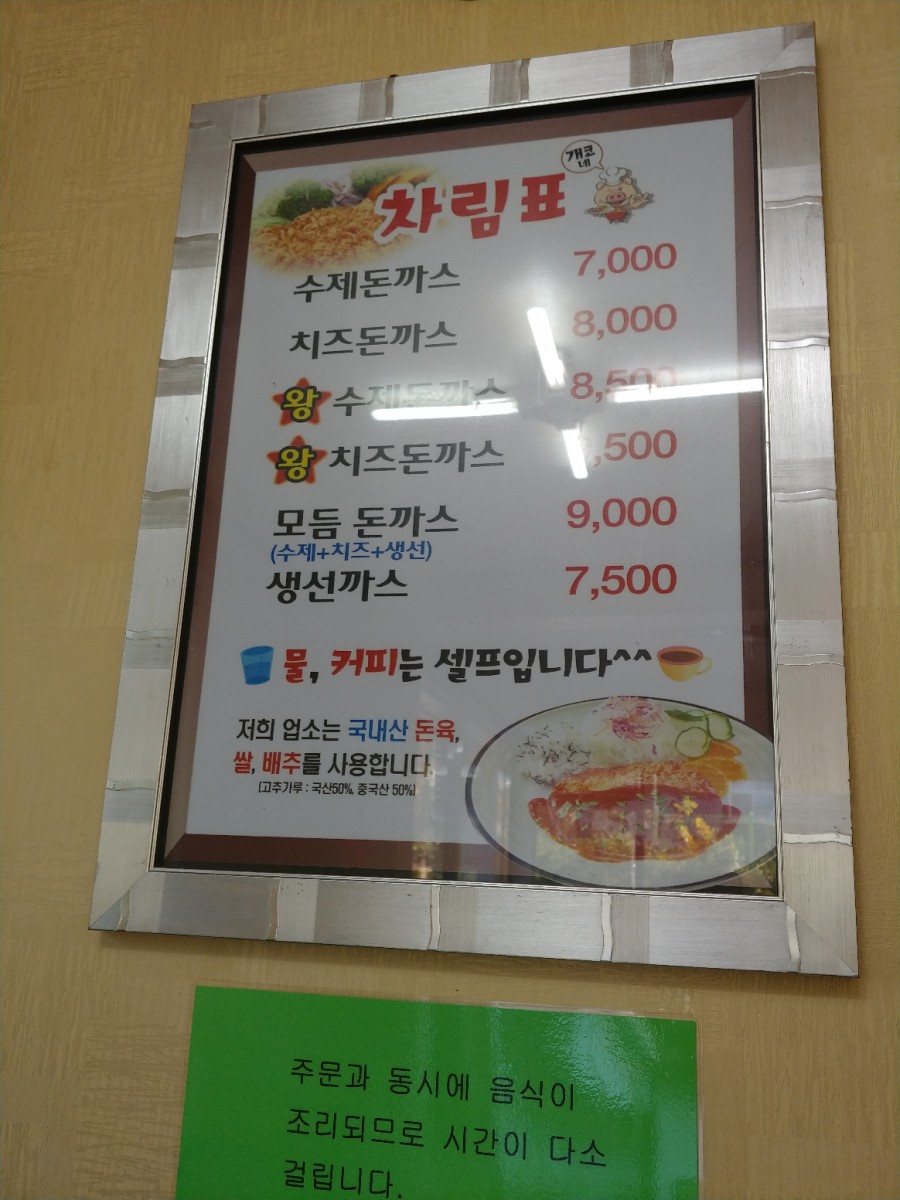 개코네돈까스 이미지