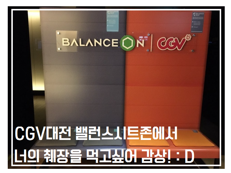 CGV 광주터미널 6관 이미지