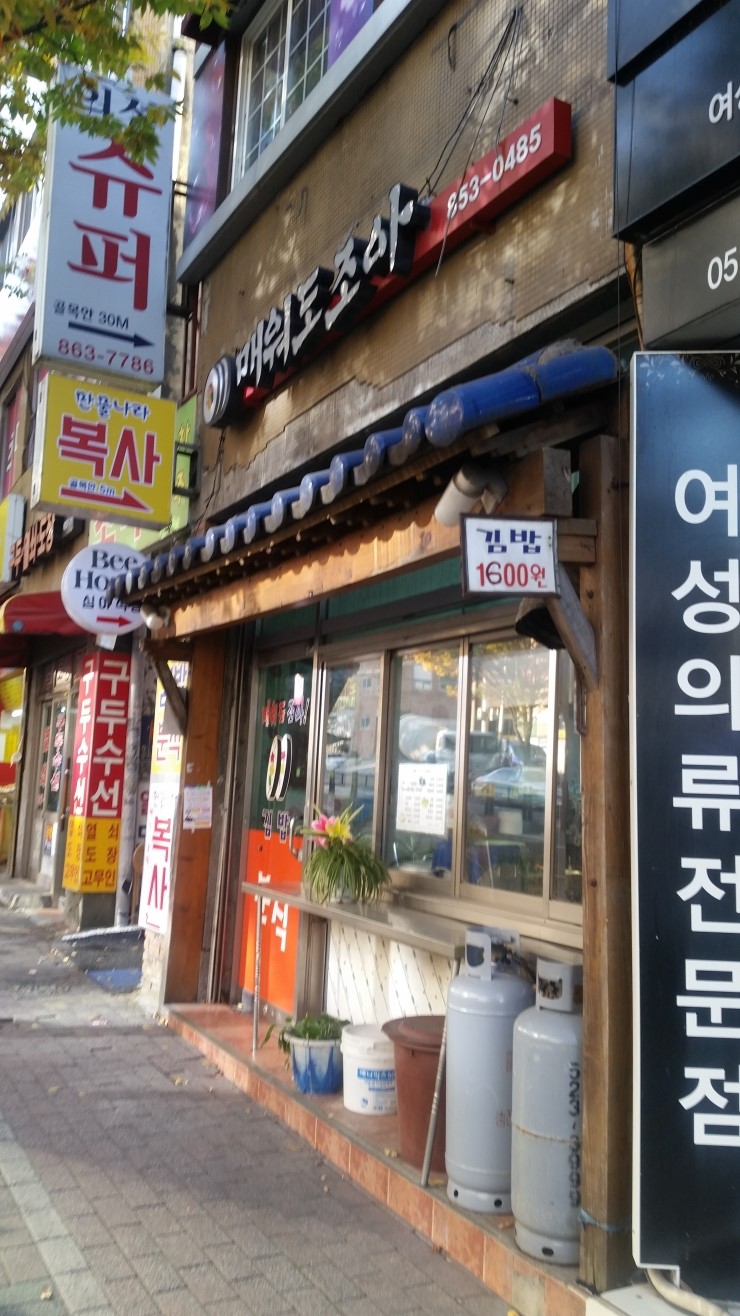 매워도조아 이미지