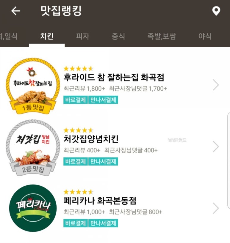 처갓집양념치킨신정 이미지