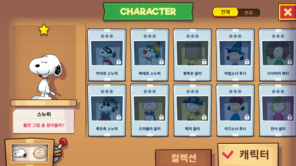 스누피모바일 이미지