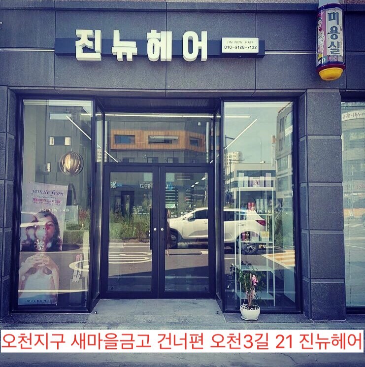 진뉴헤어 이미지
