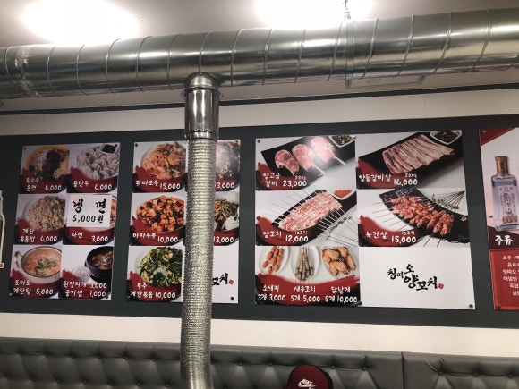 양꼬치학교 이미지