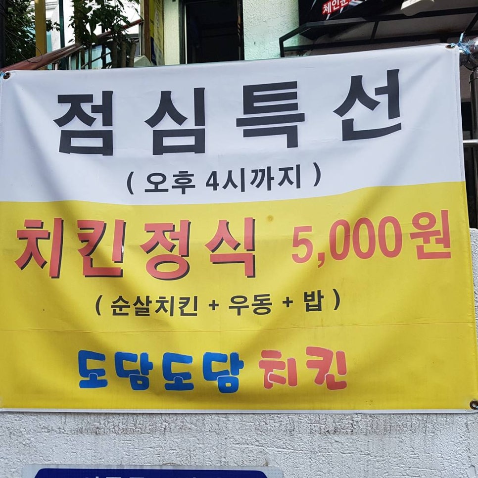 도담도담치킨 이미지