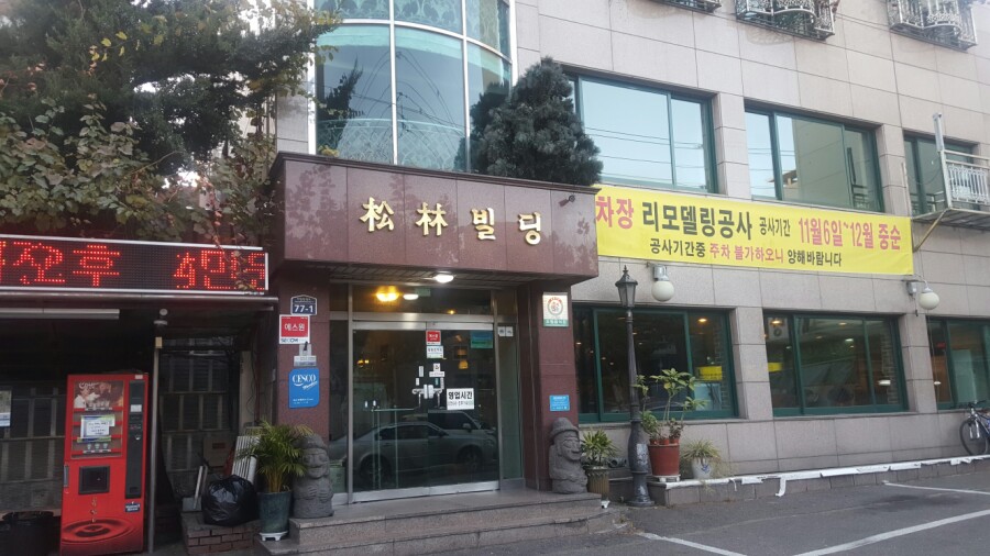 신화기사식당 이미지