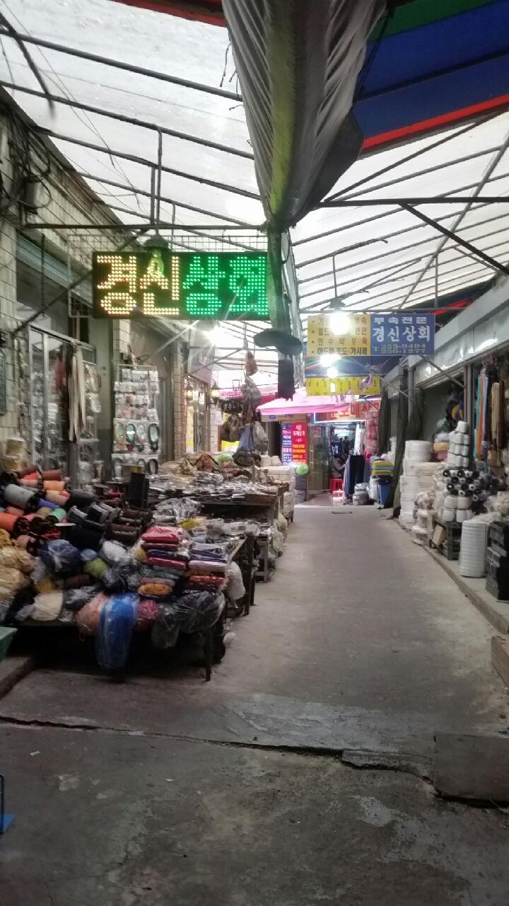 경신상회 이미지